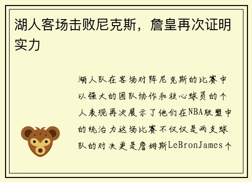 湖人客场击败尼克斯，詹皇再次证明实力