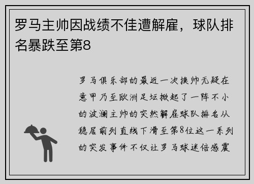 罗马主帅因战绩不佳遭解雇，球队排名暴跌至第8