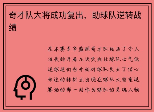 奇才队大将成功复出，助球队逆转战绩