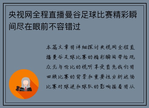 央视网全程直播曼谷足球比赛精彩瞬间尽在眼前不容错过